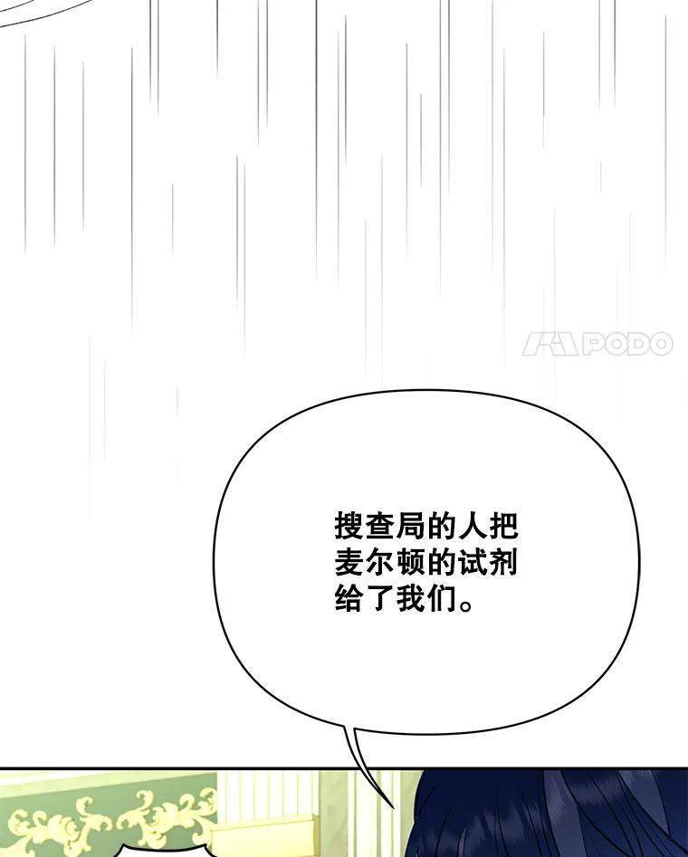 《披荆斩棘的未来》72.旁观者清 第135页