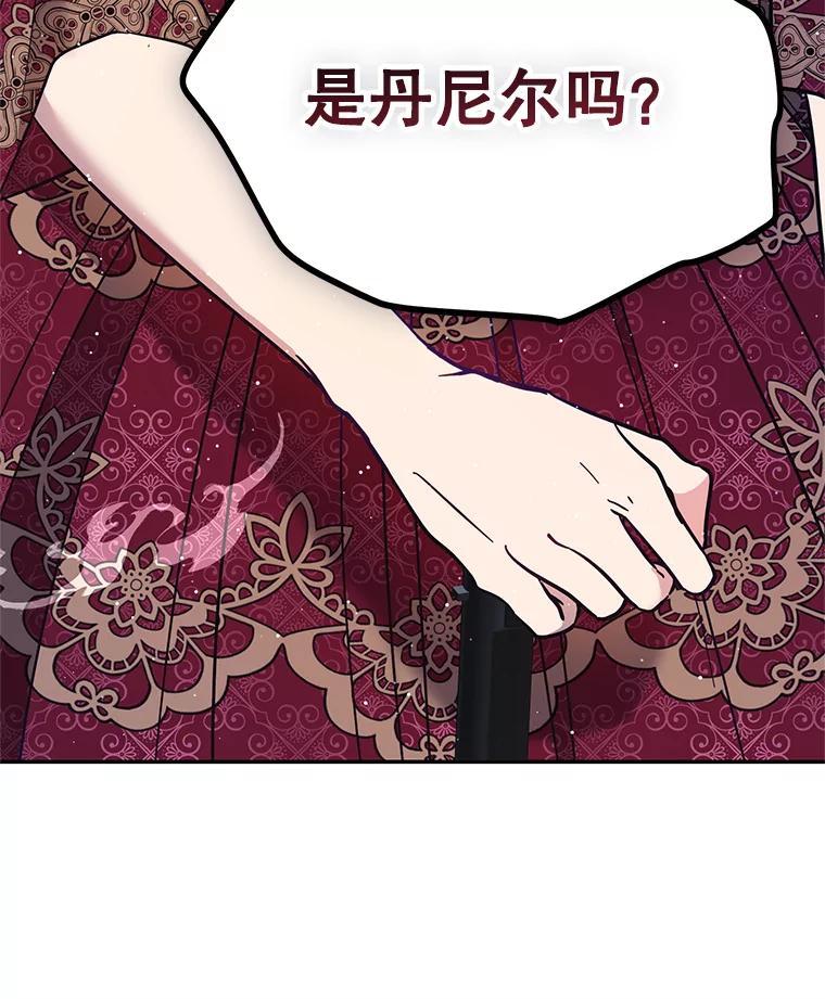 《披荆斩棘的未来》72.旁观者清 第146页