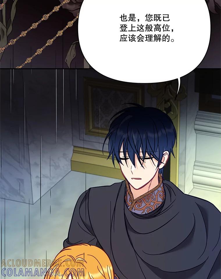 《披荆斩棘的未来》72.旁观者清 第113页