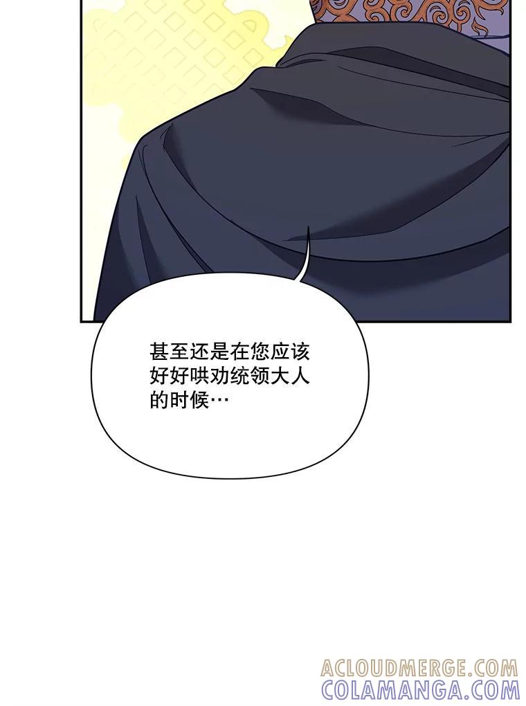 《披荆斩棘的未来》72.旁观者清 第57页