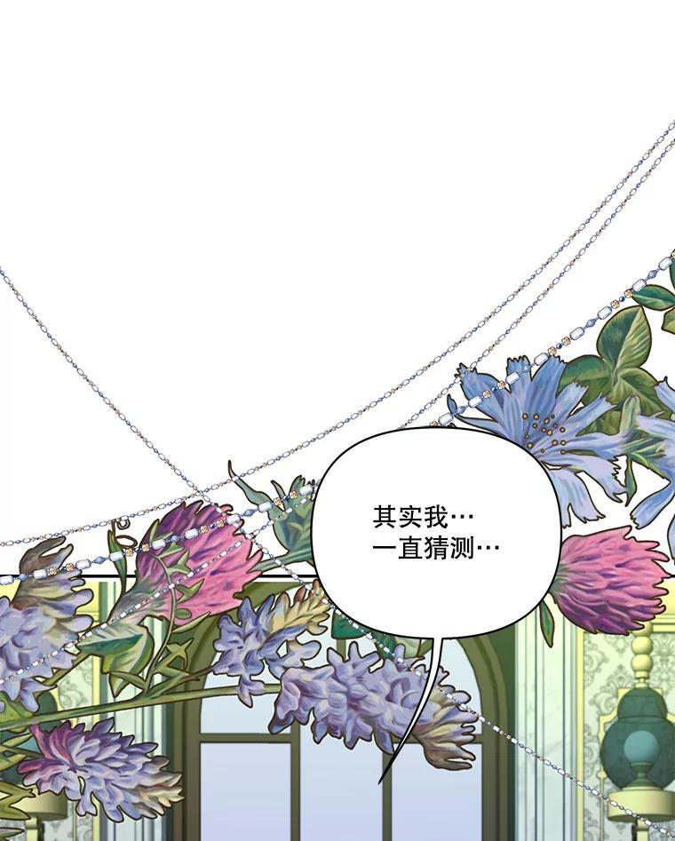 《披荆斩棘的未来》72.旁观者清 第127页