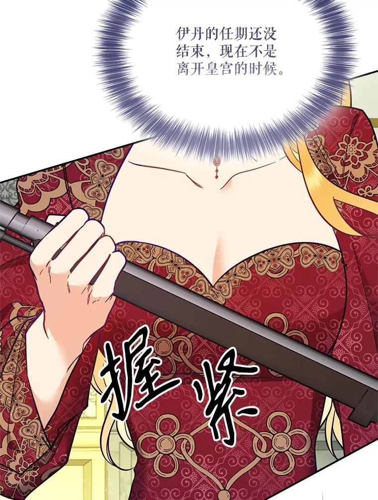 《披荆斩棘的未来》72.旁观者清 第96页