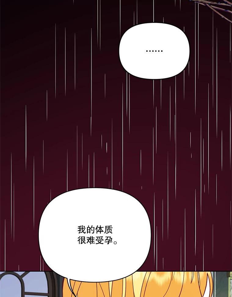 《披荆斩棘的未来》72.旁观者清 第90页
