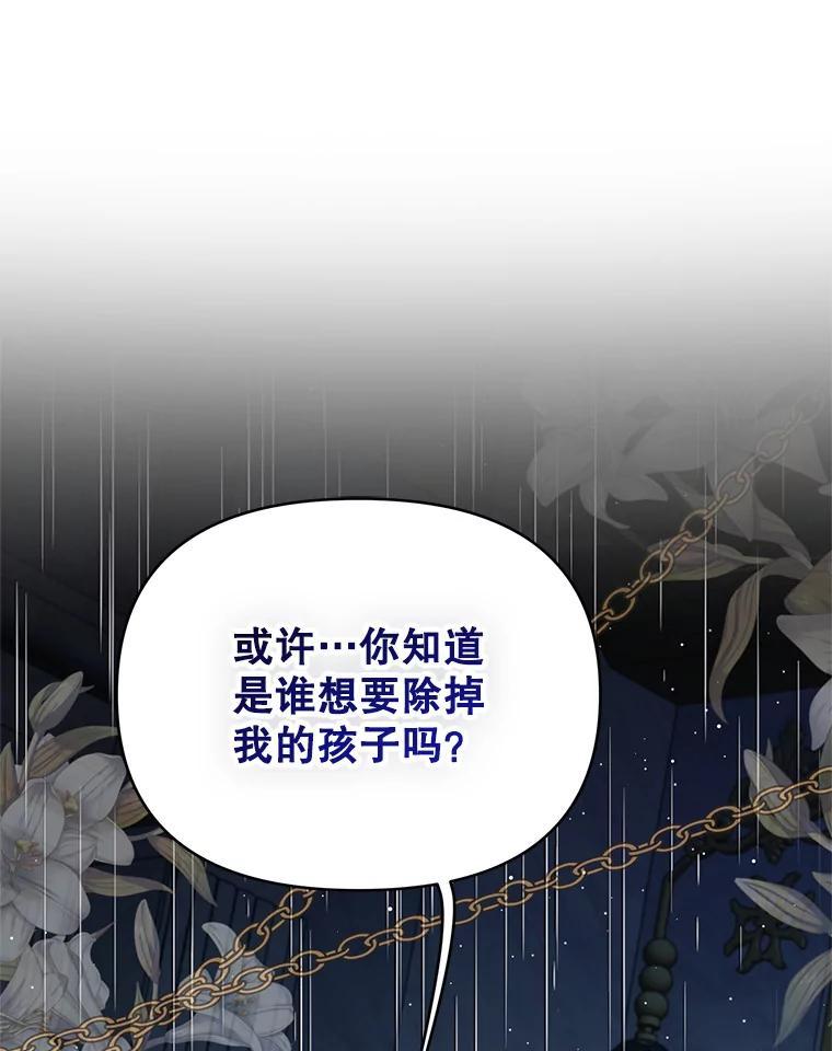 《披荆斩棘的未来》72.旁观者清 第103页