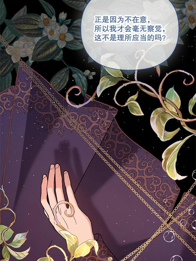 《披荆斩棘的未来》72.旁观者清 第50页