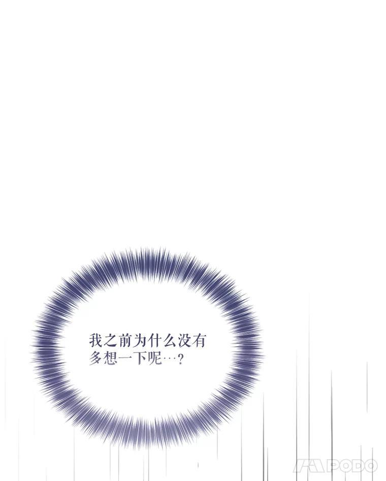 《披荆斩棘的未来》72.旁观者清 第132页