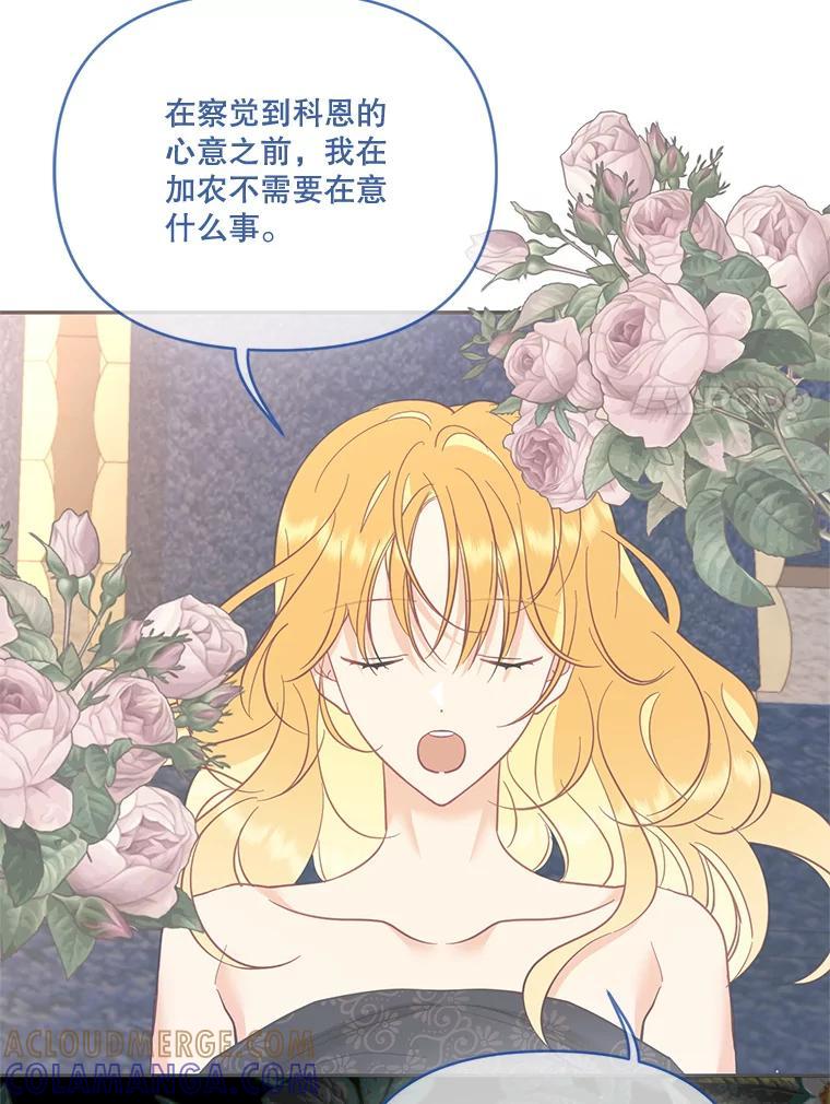 《披荆斩棘的未来》72.旁观者清 第49页