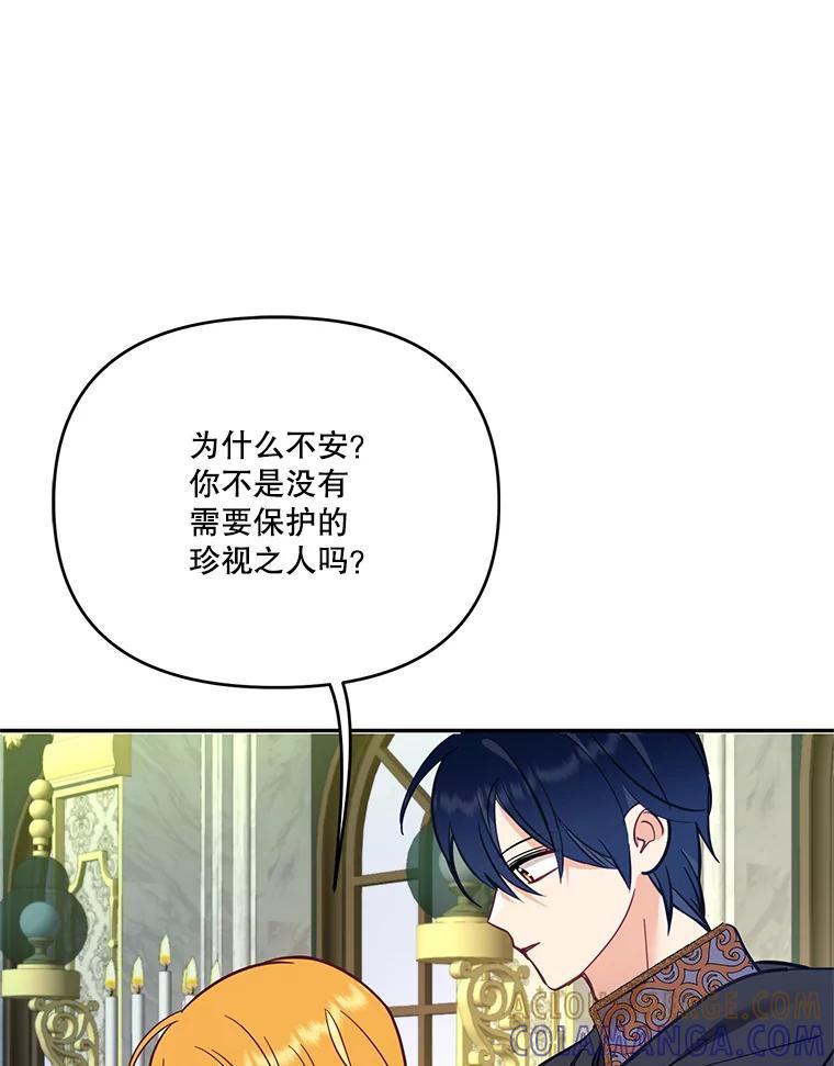 《披荆斩棘的未来》72.旁观者清 第81页