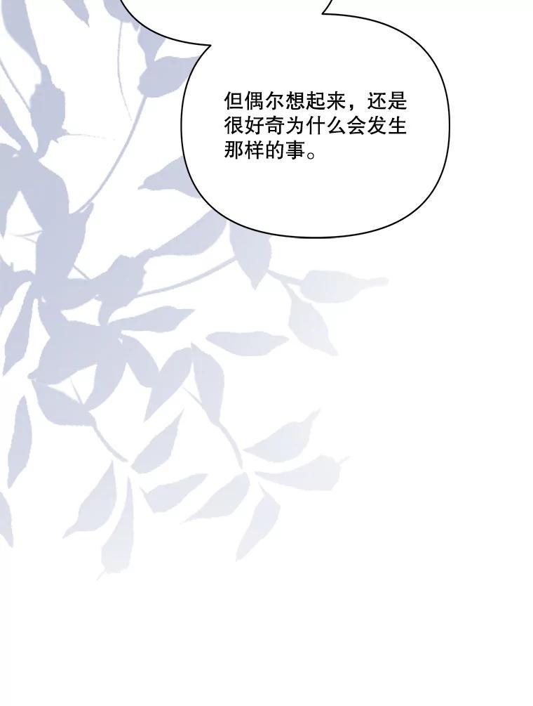 《披荆斩棘的未来》72.旁观者清 第102页
