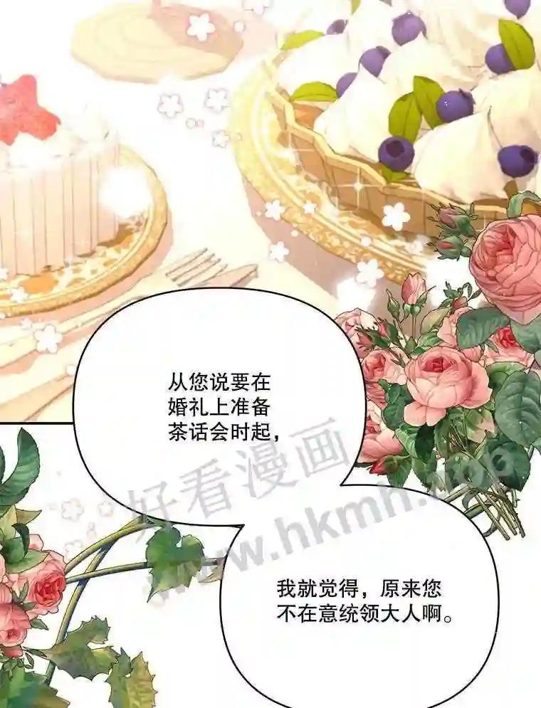 《披荆斩棘的未来》72.旁观者清 第8页