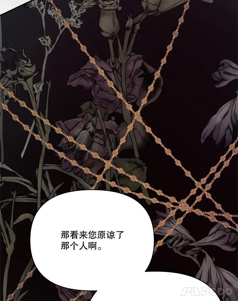 《披荆斩棘的未来》72.旁观者清 第112页