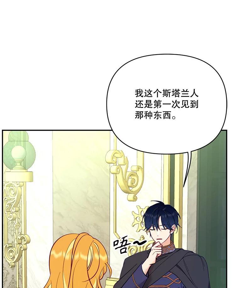 《披荆斩棘的未来》72.旁观者清 第139页