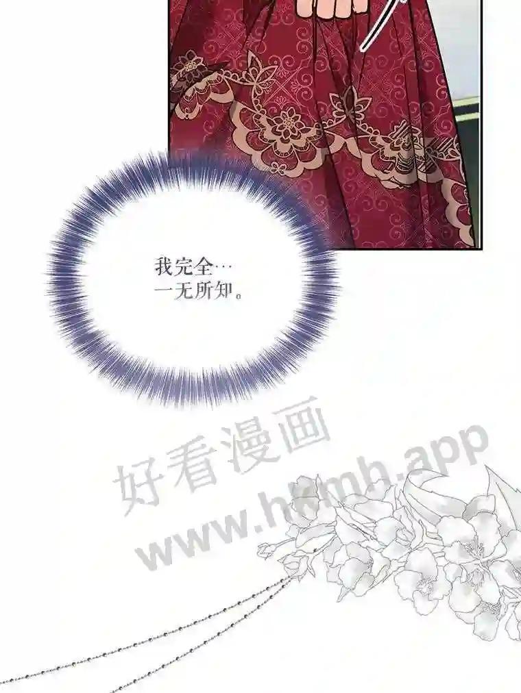 《披荆斩棘的未来》72.旁观者清 第38页