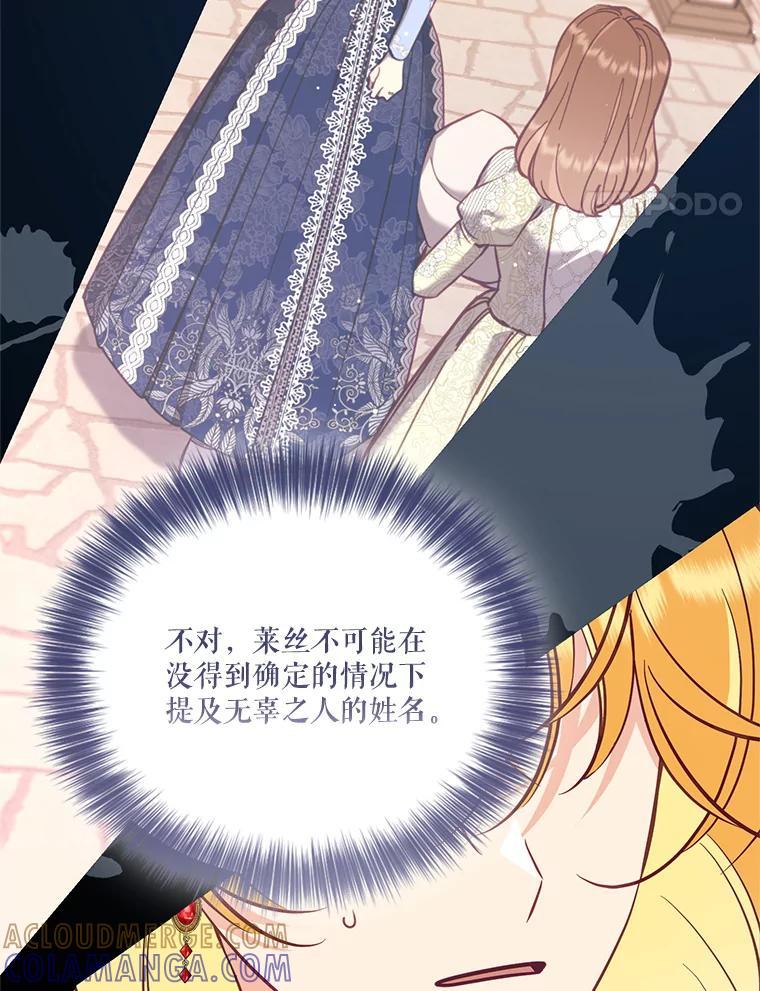《披荆斩棘的未来》72.旁观者清 第125页