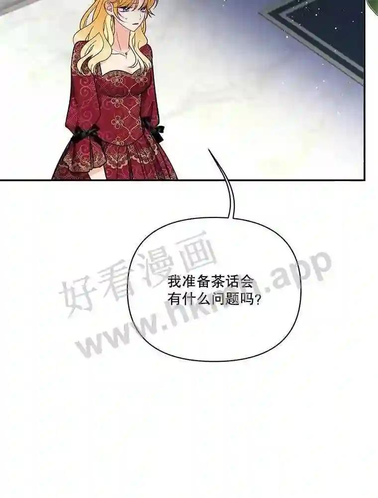 《披荆斩棘的未来》72.旁观者清 第12页