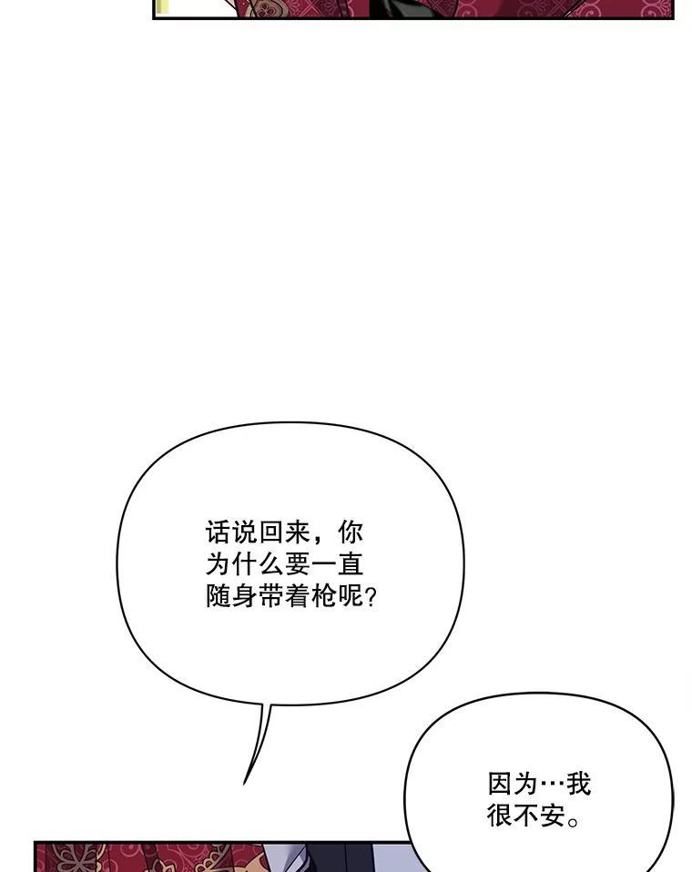 《披荆斩棘的未来》72.旁观者清 第79页