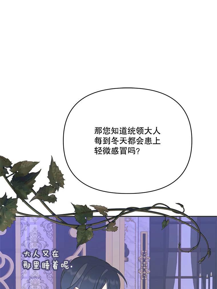 《披荆斩棘的未来》72.旁观者清 第35页