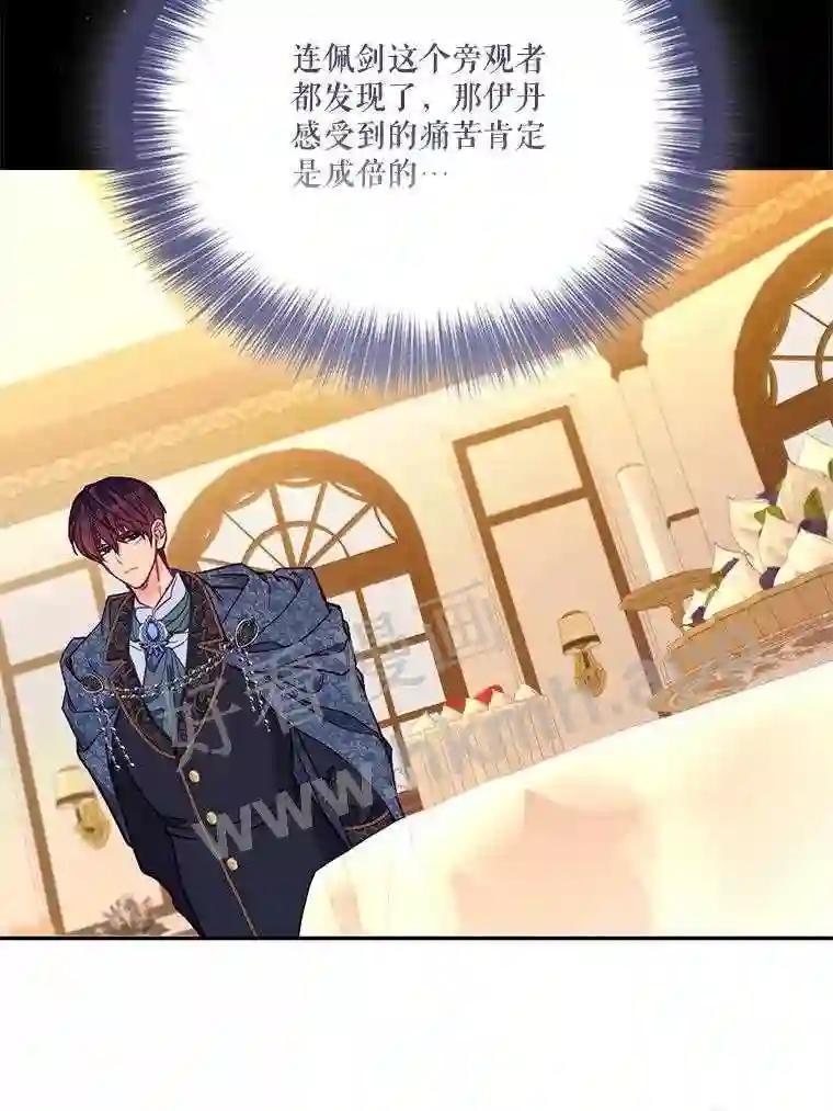 《披荆斩棘的未来》72.旁观者清 第32页