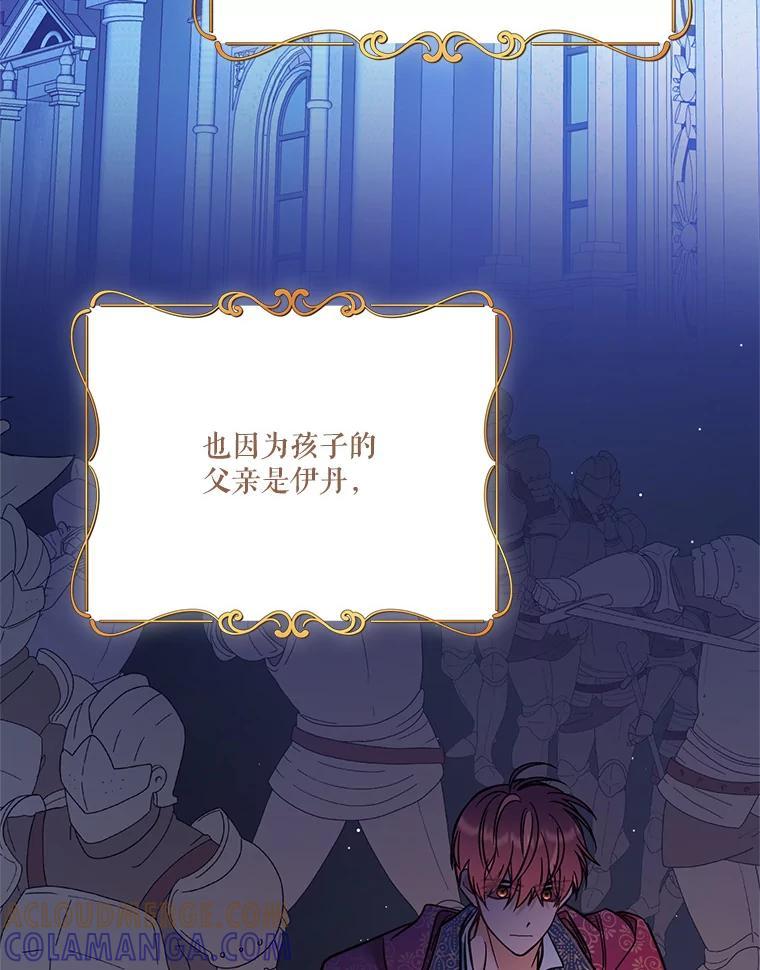 《披荆斩棘的未来》73.真相大白 第77页