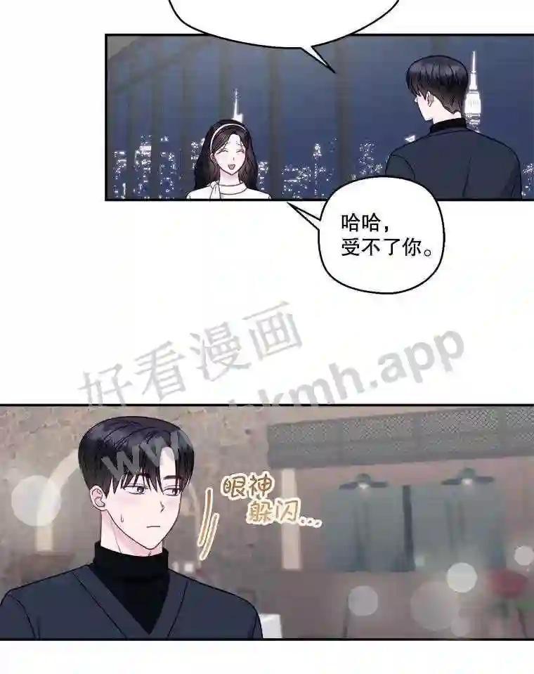 《奇怪的邻居》73.平安夜（完） 第27页
