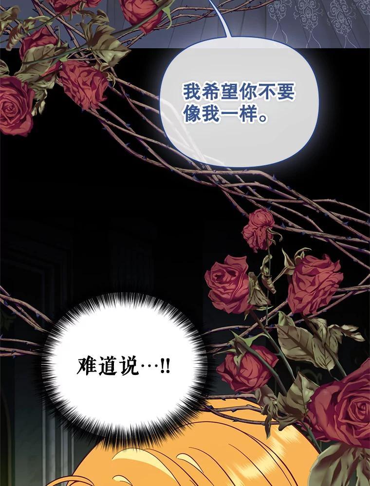 《披荆斩棘的未来》73.真相大白 第35页