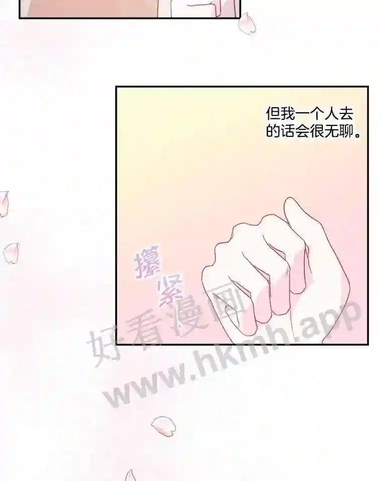 《奇怪的邻居》73.平安夜（完） 第71页
