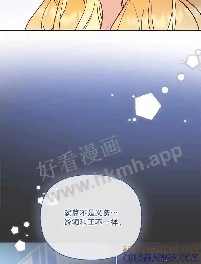 《披荆斩棘的未来》73.真相大白 第29页