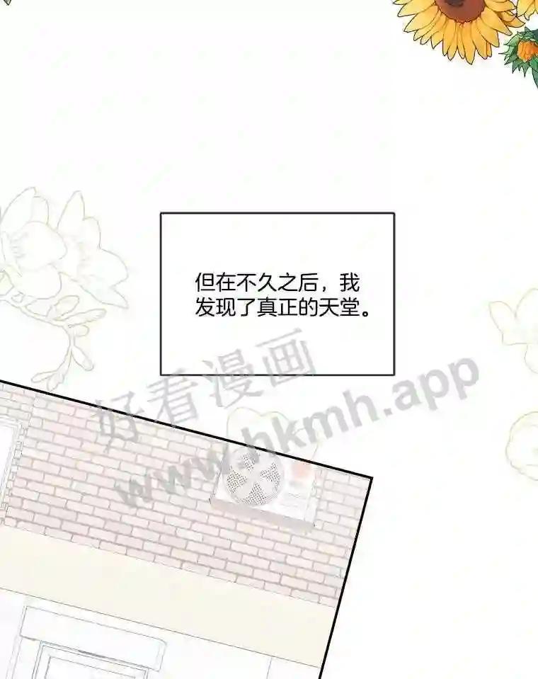 《奇怪的邻居》73.平安夜（完） 第63页