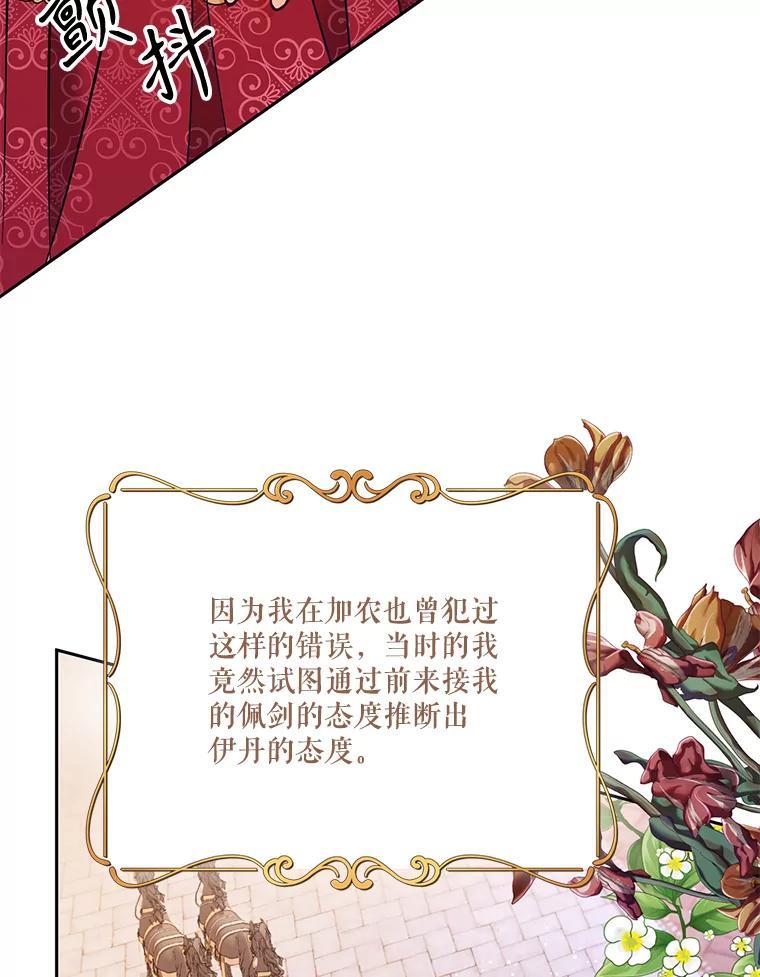 《披荆斩棘的未来》73.真相大白 第39页