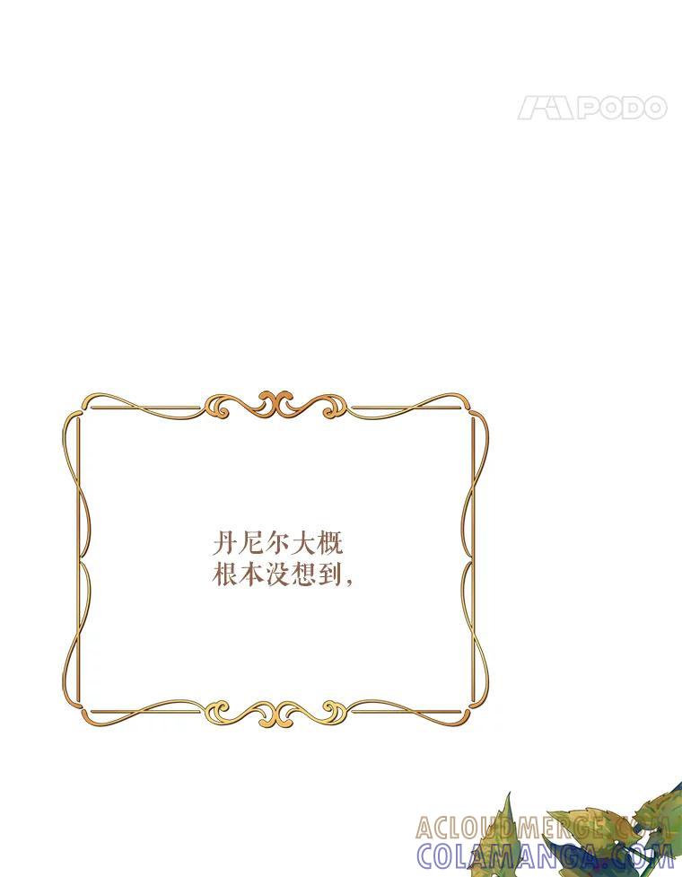 《披荆斩棘的未来》73.真相大白 第37页