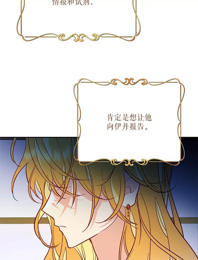 《披荆斩棘的未来》73.真相大白 第28页