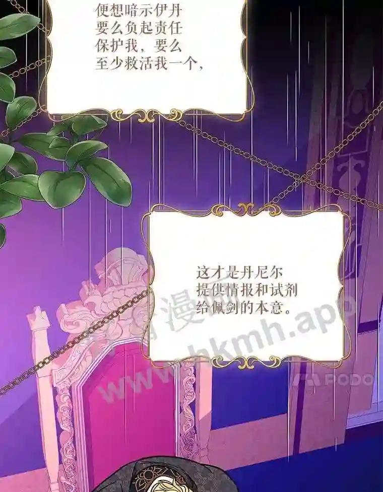 《披荆斩棘的未来》73.真相大白 第43页