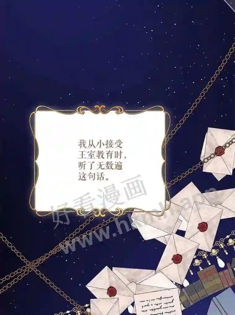 《披荆斩棘的未来》73.真相大白 第2页