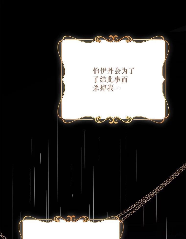 《披荆斩棘的未来》73.真相大白 第42页