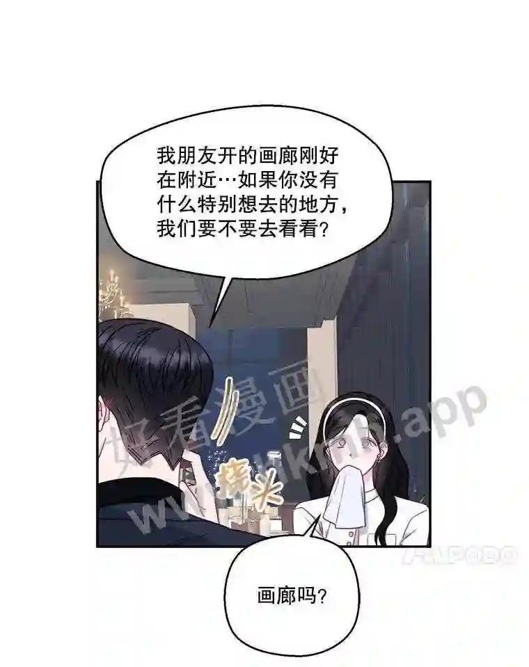 《奇怪的邻居》73.平安夜（完） 第28页