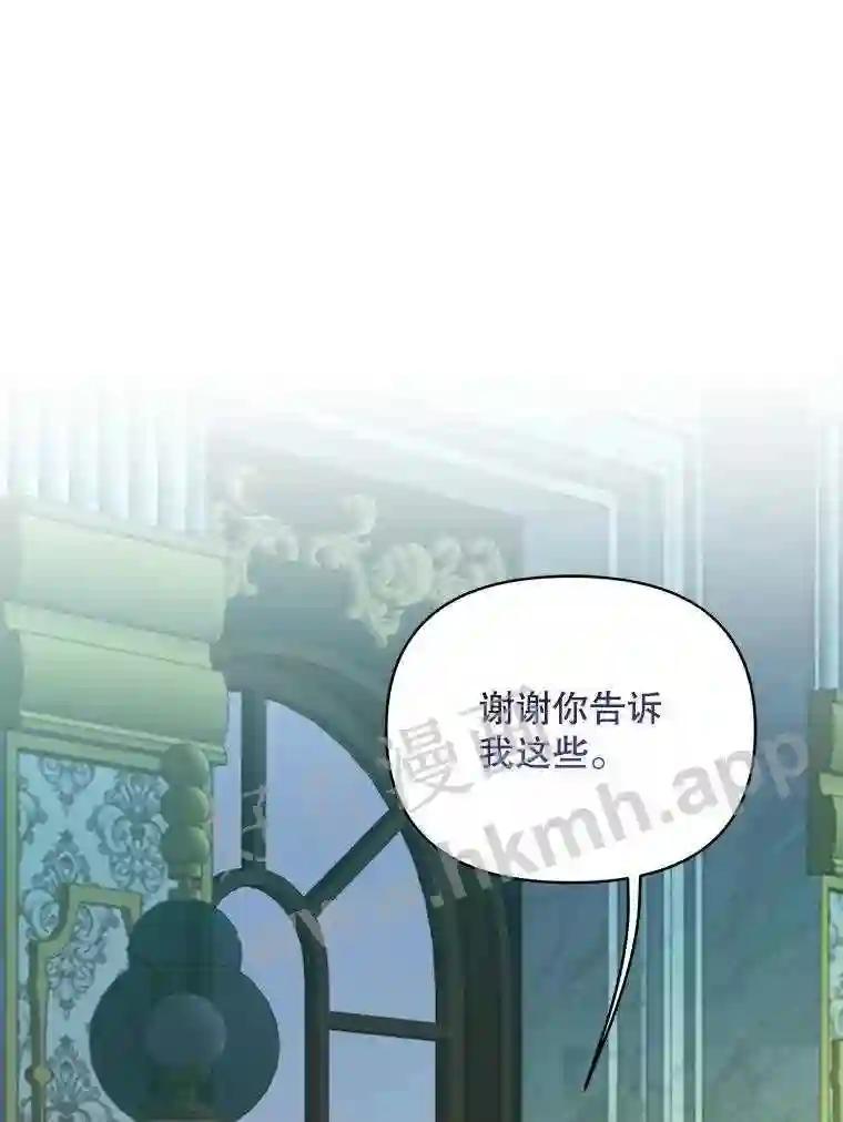《披荆斩棘的未来》73.真相大白 第99页