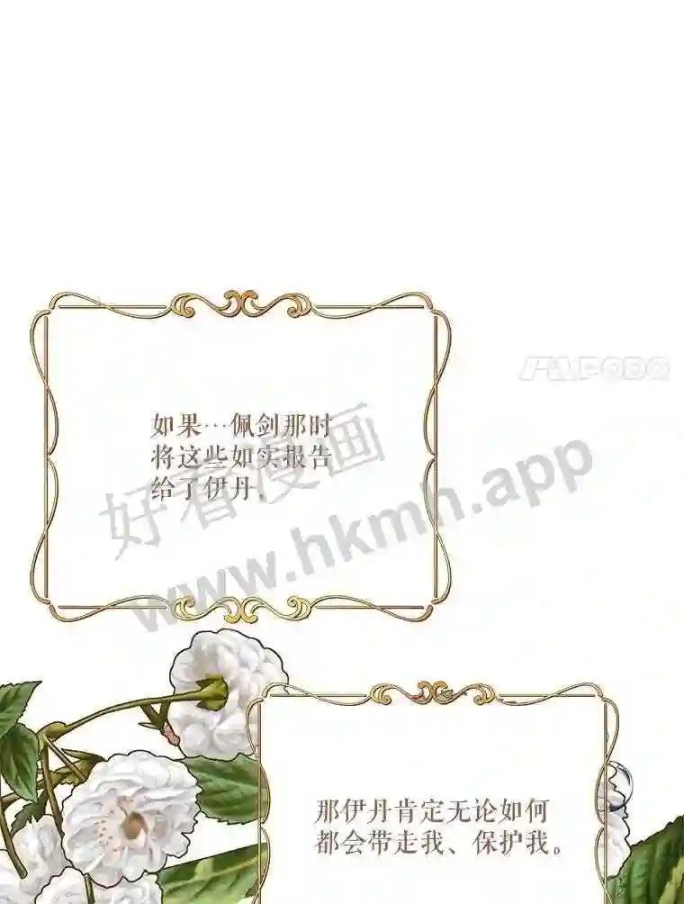 《披荆斩棘的未来》73.真相大白 第50页