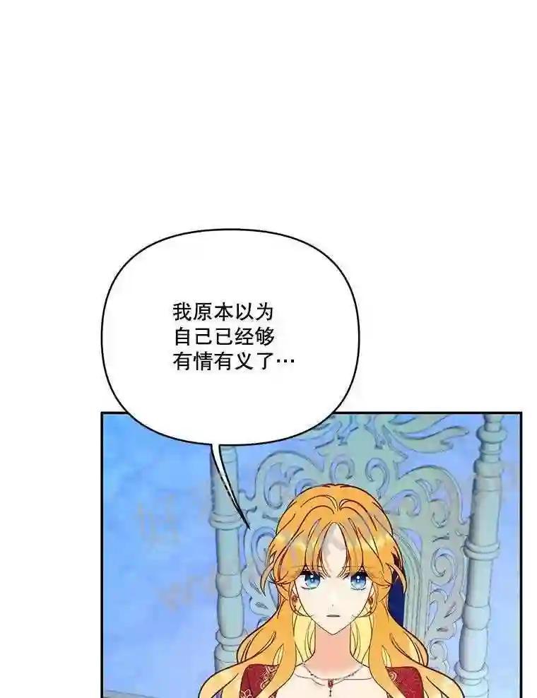 《披荆斩棘的未来》73.真相大白 第111页