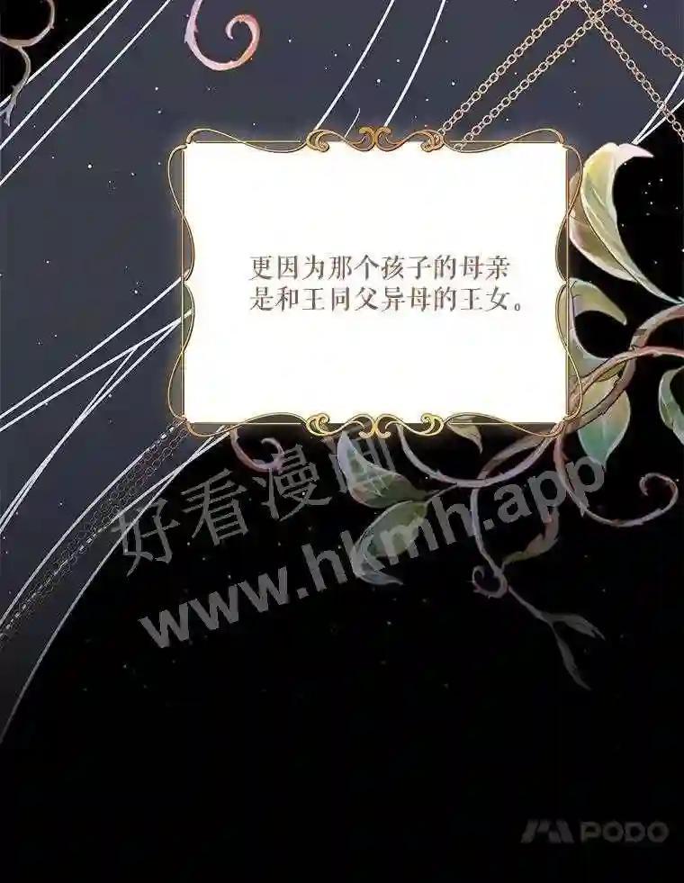 《披荆斩棘的未来》73.真相大白 第86页