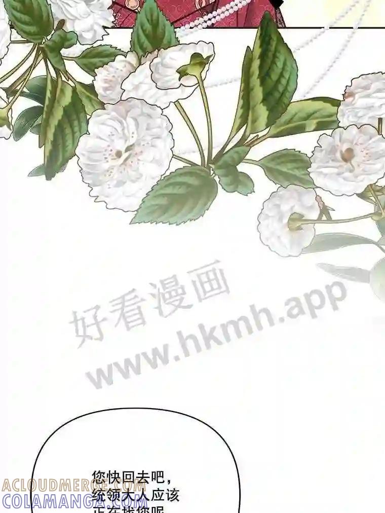 《披荆斩棘的未来》73.真相大白 第101页
