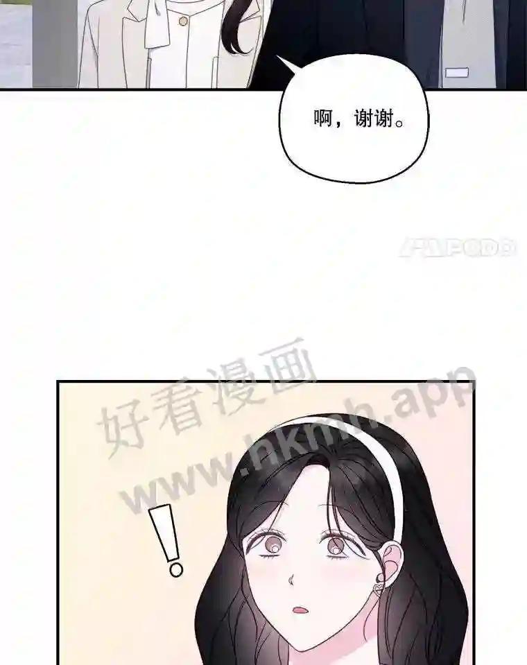 《奇怪的邻居》73.平安夜（完） 第42页