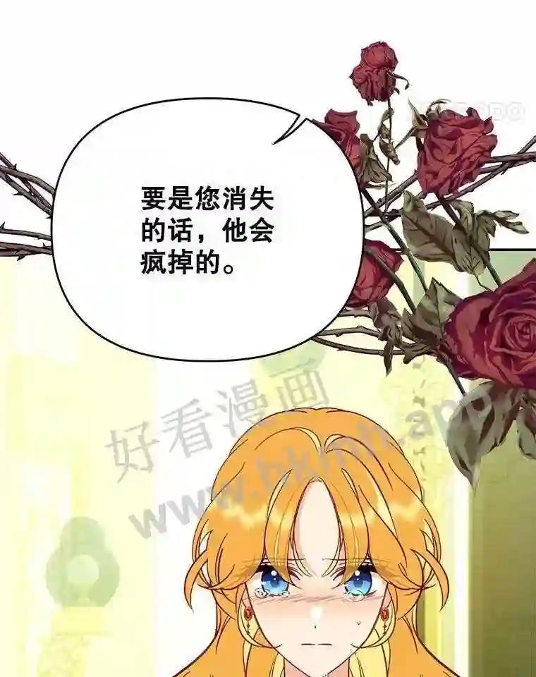 《披荆斩棘的未来》73.真相大白 第70页