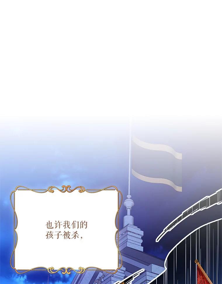 《披荆斩棘的未来》73.真相大白 第75页
