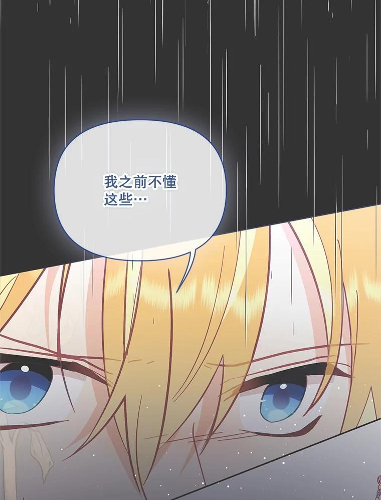 《披荆斩棘的未来》73.真相大白 第32页