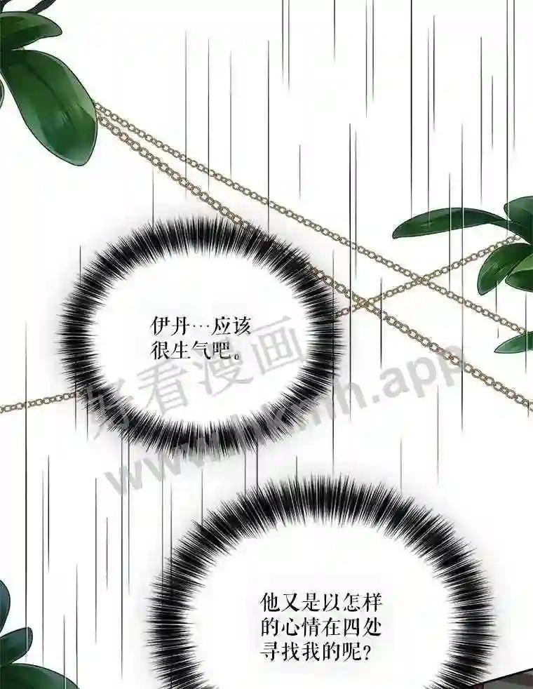 《披荆斩棘的未来》73.真相大白 第130页