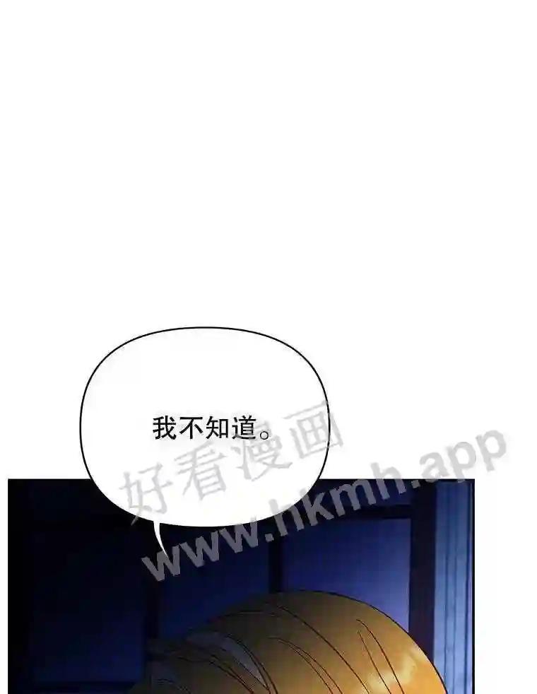 《披荆斩棘的未来》73.真相大白 第128页