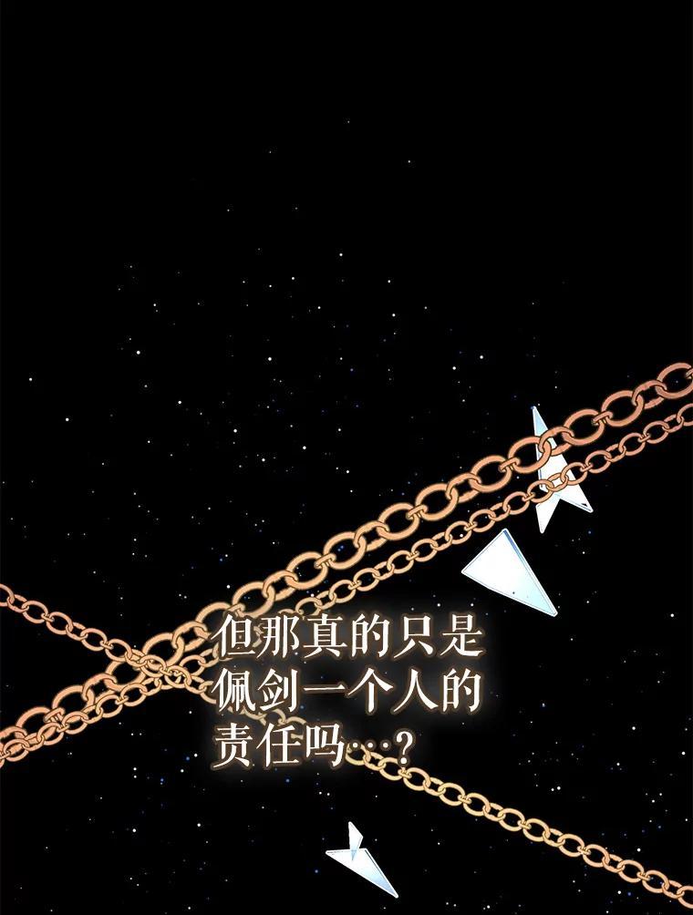 《披荆斩棘的未来》73.真相大白 第55页