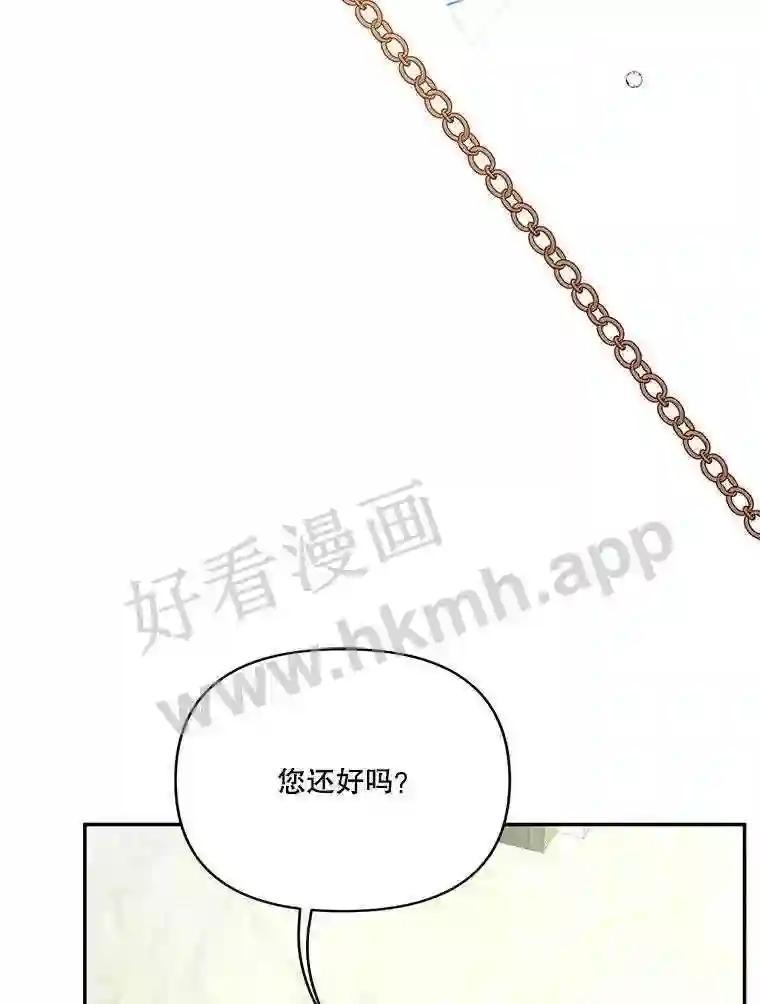 《披荆斩棘的未来》73.真相大白 第58页