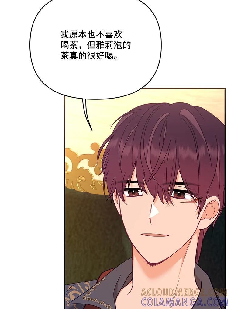 《披荆斩棘的未来》78.叙旧（完） 第29页