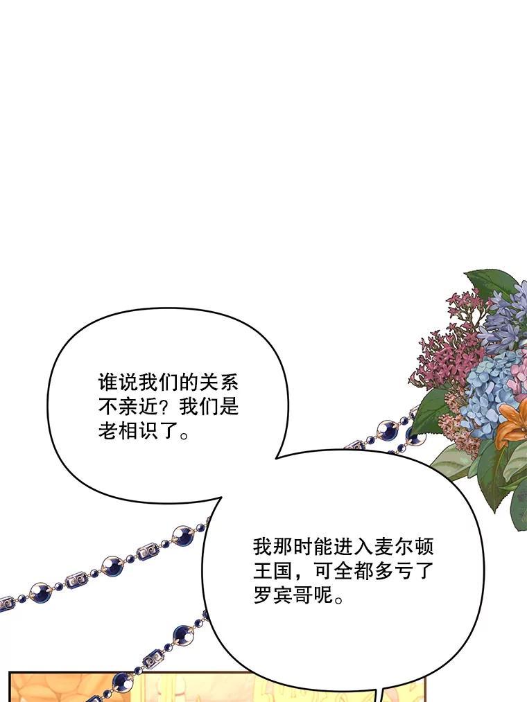 《披荆斩棘的未来》78.叙旧（完） 第16页
